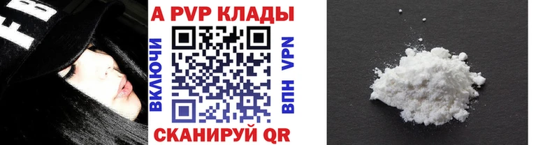 APVP кристаллы Владикавказ