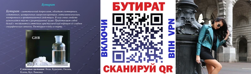 Бутират бутандиол  Владикавказ 